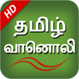 プログラムのアイコン: Tamil Fm Radio Hd Online …