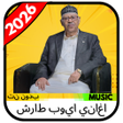 Icona del programma: اغاني ايوب طارش 2026 بدون…