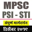 プログラムのアイコン: MPSC PSI STI Exam