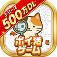 Icona del programma: ポイ活に…
