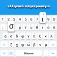 プログラムのアイコン: Greek keyboard