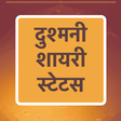 Icon des Programms: दुश्मनी शायरी Dushmani Sh…