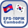 プログラムのアイコン: EPS-TOPIK Cambodia