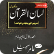 Icon des Programms: Lisan ul Quran Official