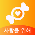 Ikona programu: 사랑을 위해-같은지역 친구 사귀기