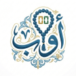プログラムのアイコン: Awwab: Tasbeeh Counter  D…