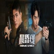 Icon des Programms: 晨昏线