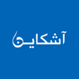 Icon des Programms: Achkayen - آشكاين