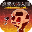 Icon of program: 進撃の棒人間