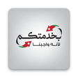 Icon of program: بخدمتكم