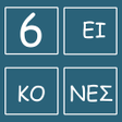 Ikona programu: 6 Clues