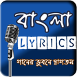 Icon of program: Bangla Lyrics