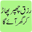 Icon of program: Rizq Chappar Phaar Ker Ay…