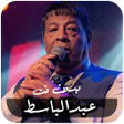 Ikona programu: اغاني عبدالباسط حمودة بدو…