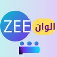 プログラムのアイコン: zee alwan زي الوان