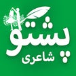 プログラムのアイコン: Pashto Poetry - Novels Gh…