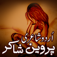 プログラムのアイコン: Urdu Poetry Parveen Shaki…