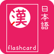 プログラムのアイコン: Japanese Kanji Flash Card…