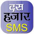 Ikona programu: Hindi SMS हिंदी में