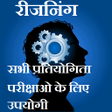 Icon of program: Reasoning In Hindi