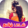 プログラムのアイコン: Tamil Songs : தமழ படலகள