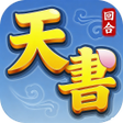 Icono de programa: 天書怪談-經典回合策略手遊