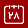 Icona del programma: Afghan Calendar جنتری افغ…