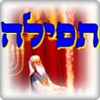 Icon of program: תפילות וסגולות