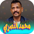 Ikona programu: جميع اغاني محمد النصري بد…