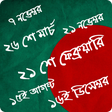 Icon des Programms: জাতীয় দিবস সমূহ - বাংলাদে…