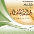 Icon des Programms: عصمة …