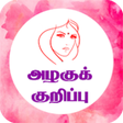 プログラムのアイコン: Beauty Tips in Tamil