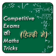 プログラムのアイコン: Competitive Exams Ki Math…