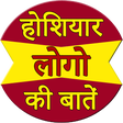 Icon of program: Famous logo ki baatein