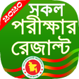 Ikona programu: exam result for bd/ রেজাল…