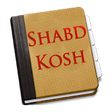 Icon of program: ShabdKosh Offline Diction…