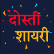 Icon des Programms: Dosti Shayari -  दोस्ती श…