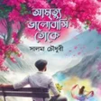 Icon des Programms: আমতয ভলবস তক উপনযস