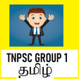 Ikona programu: TNPSC Group 1 Exam 10 Yea…