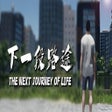 Ikona programu: The Next Journey Of Life