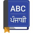 プログラムのアイコン: English to Punjabi Dictio…