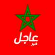 Icon des Programms: أخبار المغرب عاجل