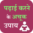 Ikona programu: Study Tips Hindi