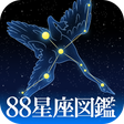 Icon of program: 88星座図鑑