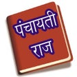 Icono de programa: PANCHAYATI_RAJ