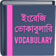 Icon of program: ইংরেজি ভোকাবুলারি - Vocab…