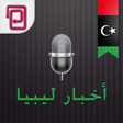 Icona del programma: أخبار ليبيا | محلية وعالم…