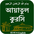 Icon des Programms: Ayatul Kursi BAN & ENG