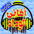 Icon of program: أروع أغاني الوداد بدون نت