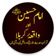 Icona del programma: Imam Hussain and Waqia Ka…